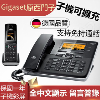 【可開發票】全中文顯示 德國GigasetA530原西門子無線電話機 數位家用子母機 辦公無線固話機 座機 字母電話機