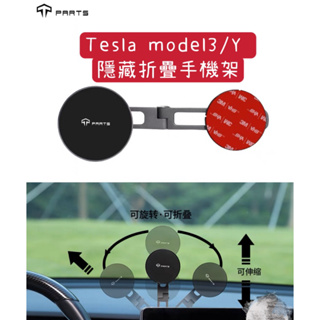 「台灣出」‼️現貨‼️Tesla特斯拉Model3/Y PRRTS新款懸浮屏隱藏手機支架 磁吸 可折疊 伸縮 旋轉