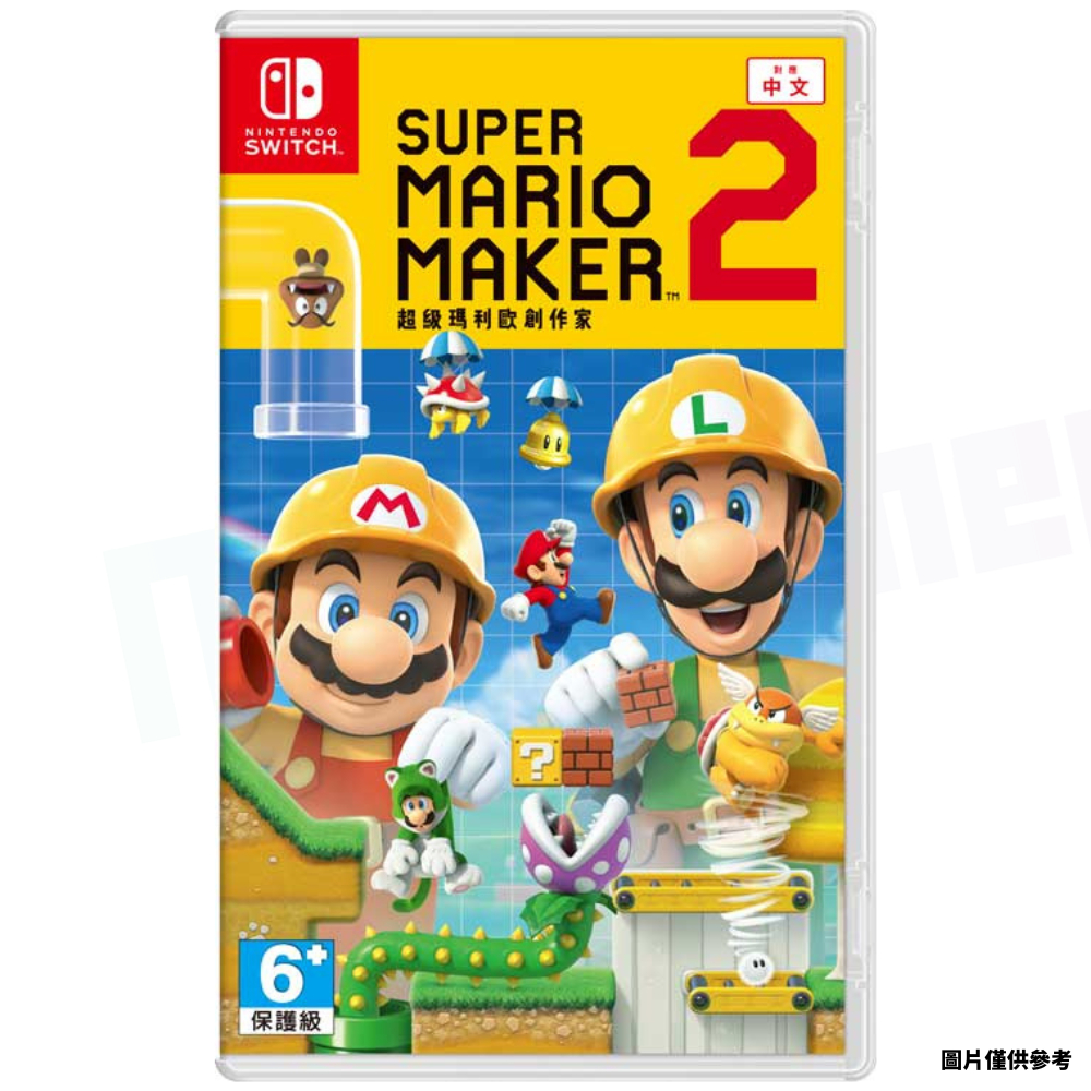 【NeoGamer】全新現貨 NS Switch Super Mario Maker 2 超級瑪利歐創作家2 中文版