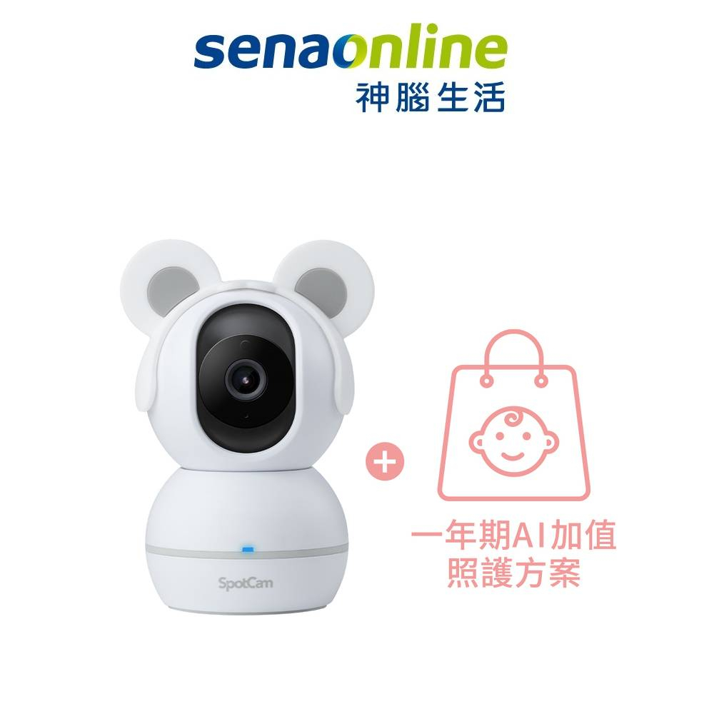 SpotCam BabyCam +一年期照護組 寶寶AI攝影機 口鼻偵測 哭聲偵測 搖籃曲 危險區域 寶寶日記 攝影機