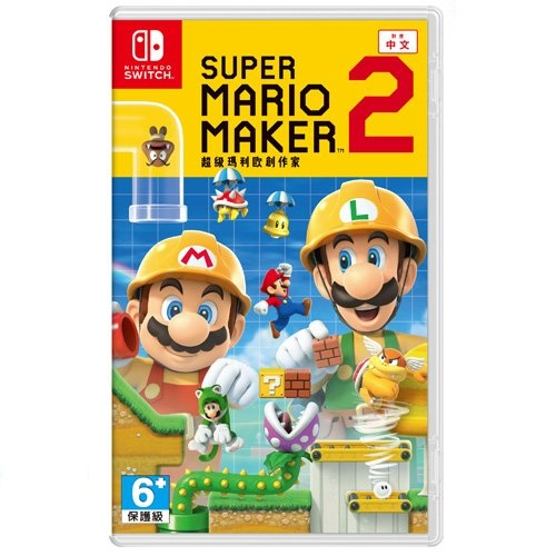 正版 Nintendo Switch 任天堂《超級瑪利歐創作家 2》中文版 遊戲 實體通路附發票