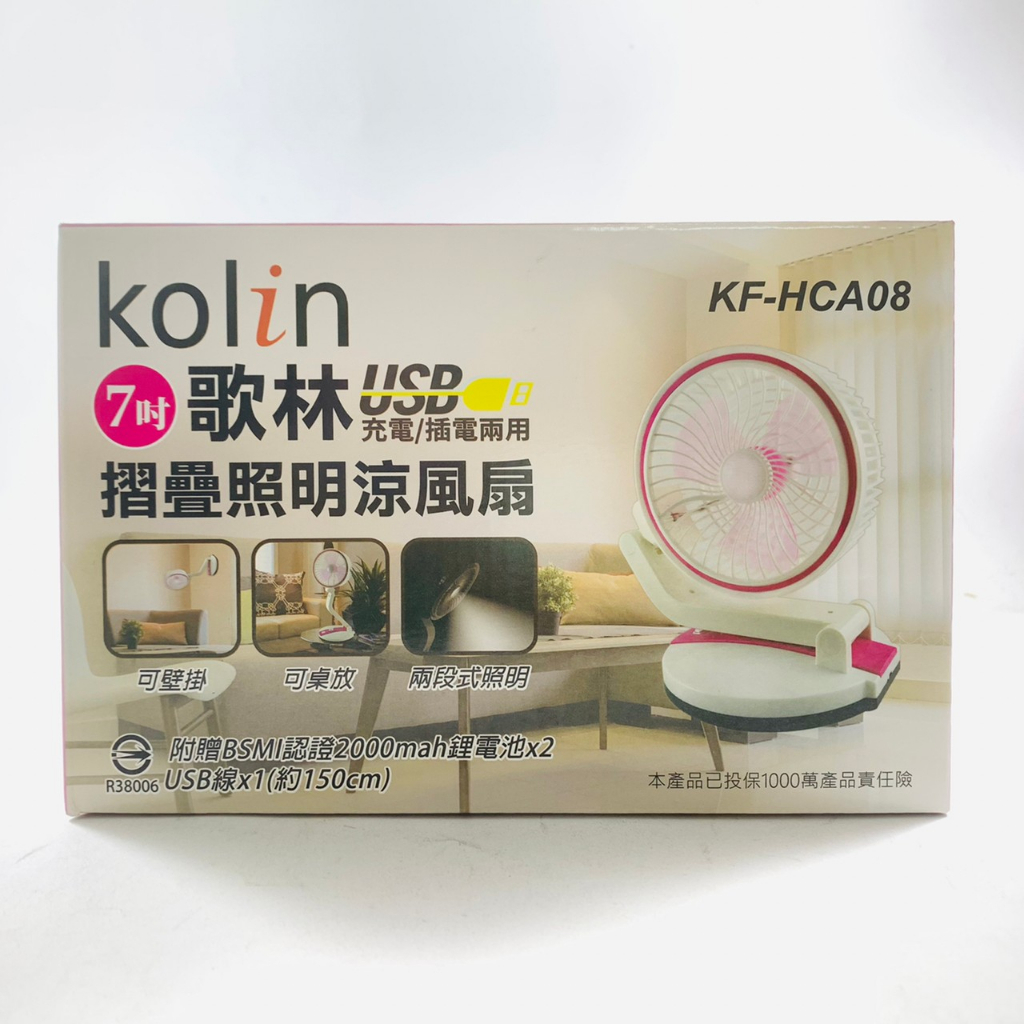 KOLIN歌林 變形摺疊照明涼風扇 7吋 KF-HCA08