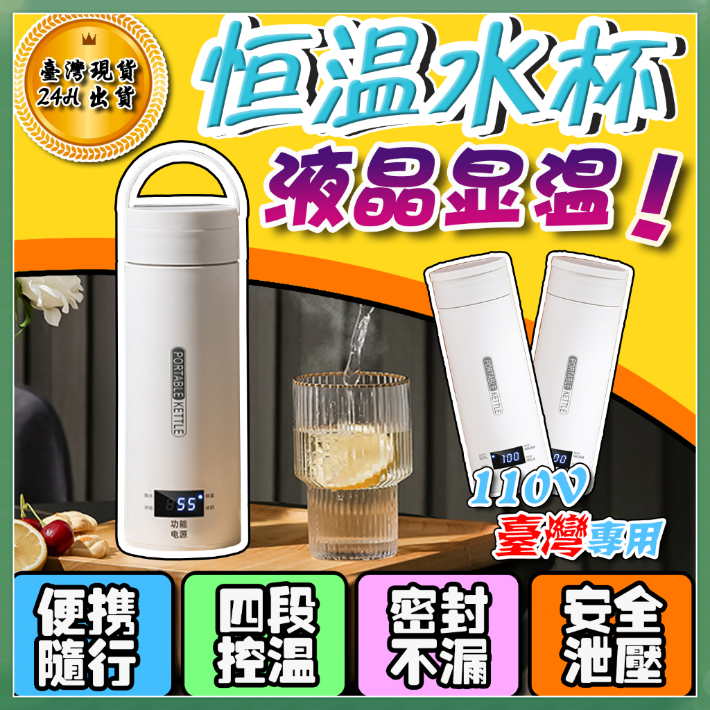 🔔台灣出貨🔔便攜式電熱水杯 110V熱水杯 智能電熱水杯 電熱水壺 恆溫控制保溫杯 杯迷你燒水杯 旅行辦公室宿舍