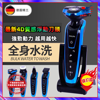 小米優選🏆免運 電動刮鬍刀 4D浮動三刀頭 可水洗機身 德國設計 電鬍刀 可水洗機身 刮鬍刀 洗臉器 鬢角刀鼻毛刀除毛刀