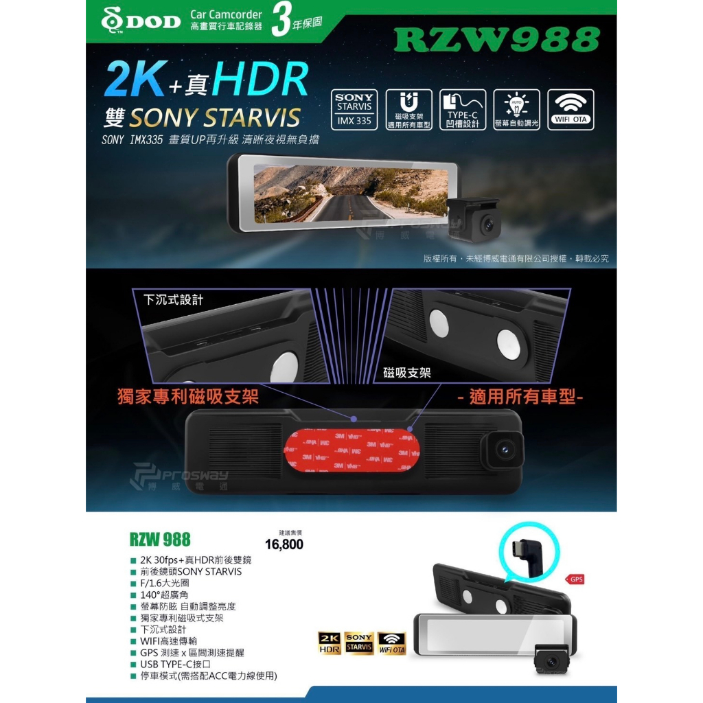 銳訓汽車配件-和美店 DOD RZW988 2K+真HDR雙錄 雙SONY STARVIS WIFI GPS 電子後視鏡