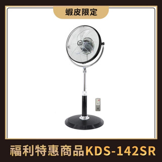 中央牌福利品 KDS-142SR(黑色) 14吋DC節能內旋式遙控型9段式循環立扇-塑膠葉片