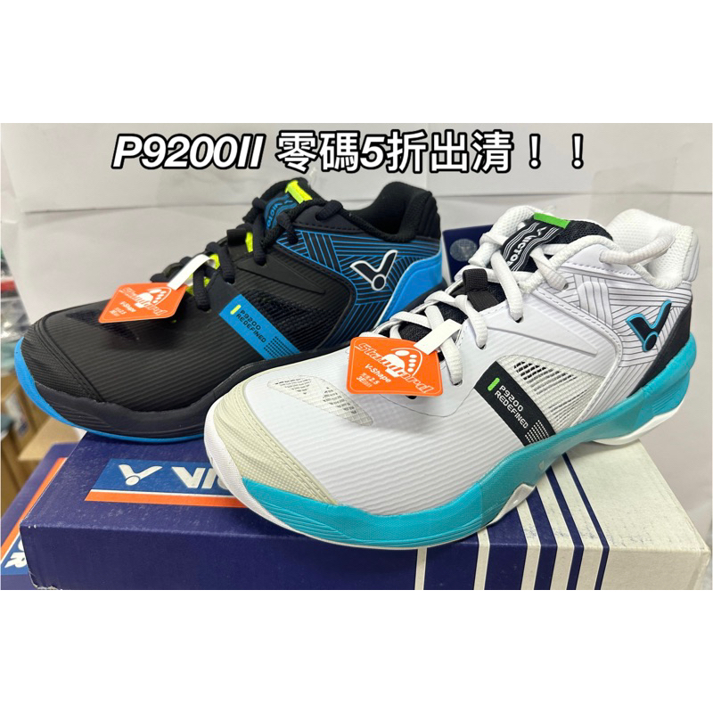 5折出清!免運【YVM羽球】Victor 勝利 專業 羽球鞋P9200 P9200II