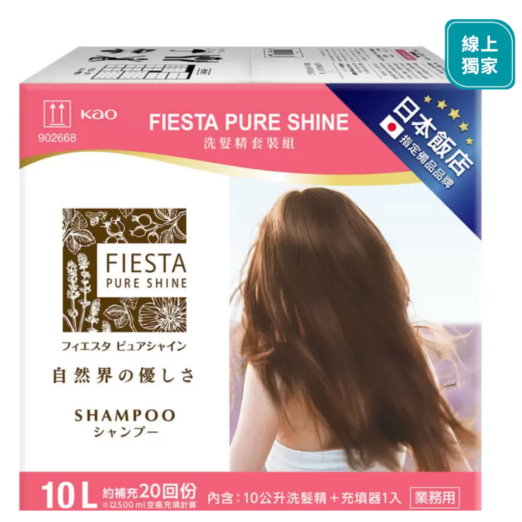 Fiesta Pure Shine 洗髮乳10公升 x1入+ 充填器 x1入