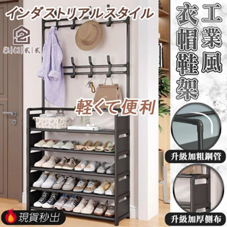 🔥秒出【臺灣公司現貨】鞋帽架 鞋櫃 鞋架 衣帽架 落地衣架 衣帽鞋架 玄關櫃 掛衣架 吊衣架 簡易衣櫃 收納層架 帽架