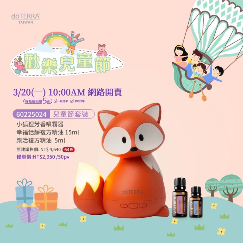 多特瑞 doTERRA 狐狸 fox 噴霧器 噴霧 芳香 薰香機 芳療 擴香儀 水氧機 定時夜燈 加濕 薰香 芳香