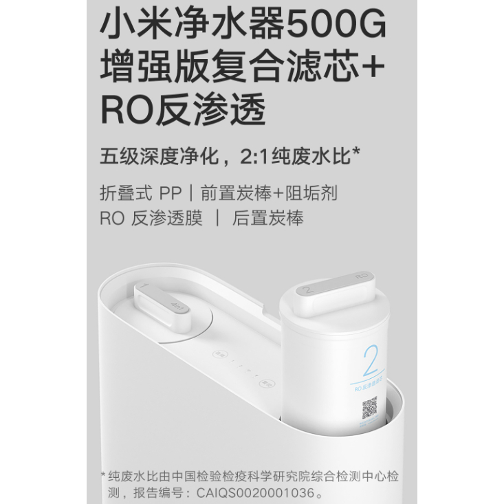 小米淨水器500G增強版系列濾芯 小米淨水/500G廚下式  複合濾心 RO反滲透濾心