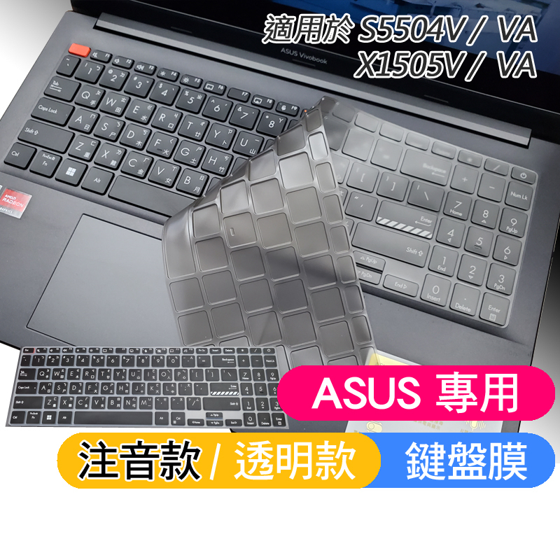ASUS S5504V S5504VA X1505V X1505VA 鍵盤膜 鍵盤套 鍵盤保護膜