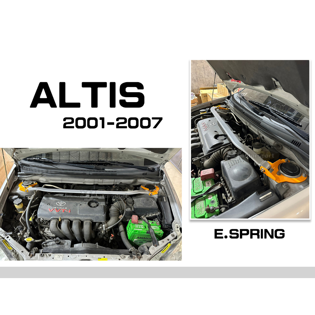 小傑車燈-全新 TOYOTA ALTIS 01-07年 9代 鋁合金 E.SPRING 引擎室拉桿 拉桿