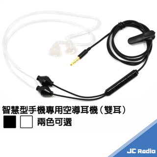 智慧型手機專用雙耳耳機 免持 線控 防輻射 空氣導管造型 iPhone HTC SAMSUNG 全相容皆可用 黑 白