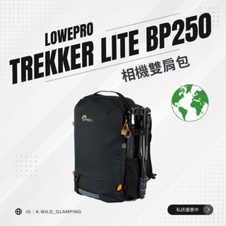 LOWEPRO 羅普 Trekker Lite BP250/BP150 相機雙肩包 後背包 GRL 黑色