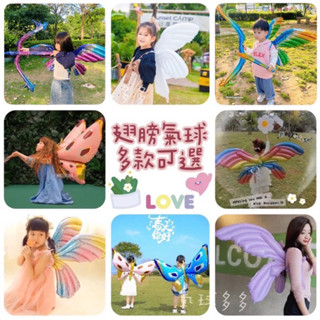 ⭐️ 現貨【 翅膀 弓箭氣球 】蝴蝶氣球 生日派對 兒童 慶生 驚喜 週歲 抓周 佈置 周歲 節慶 壽星 活動
