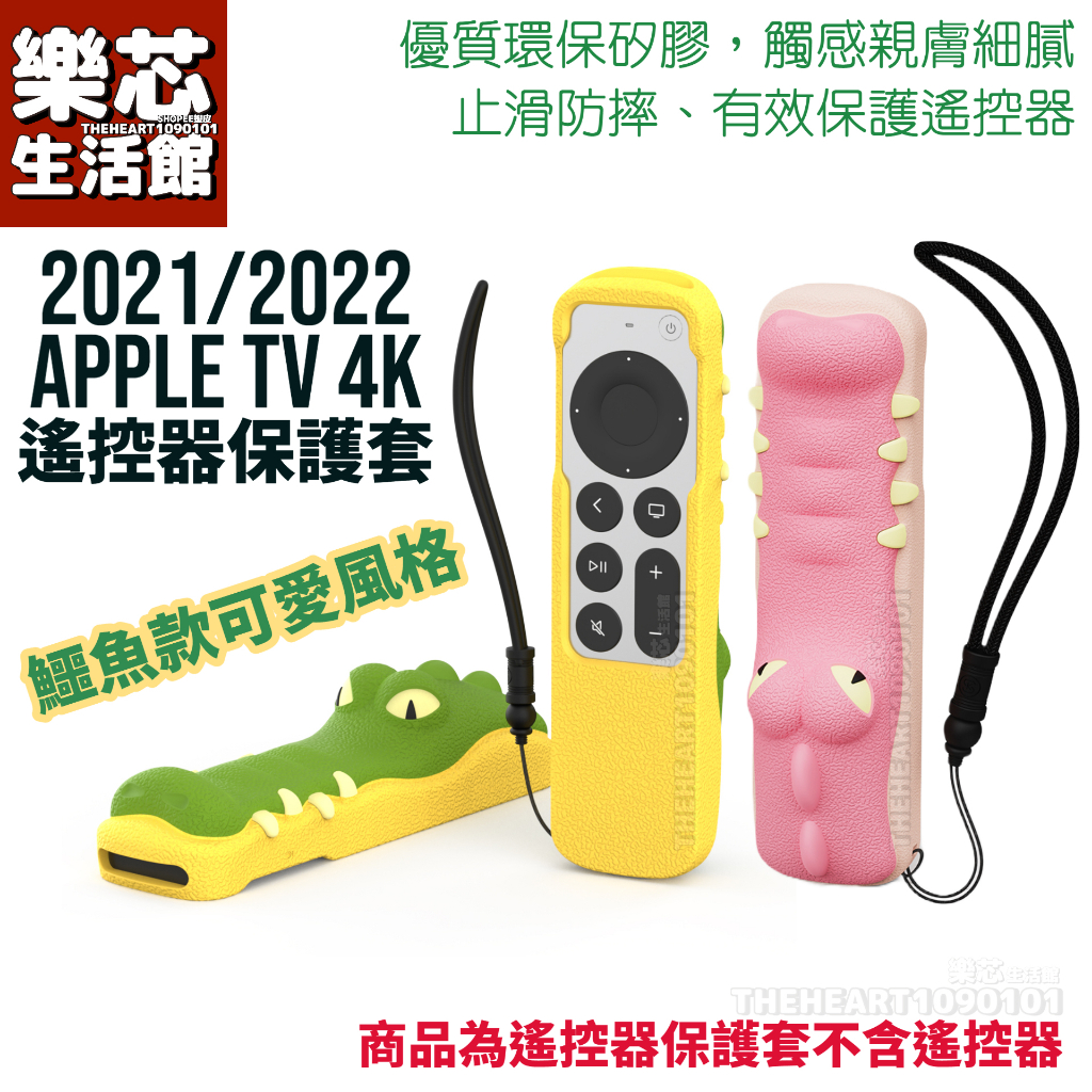 2022 2021 Apple TV 4K 遙控器 保護套 矽膠 套 附掛繩 Apple TV 第6代 TV6 防摔