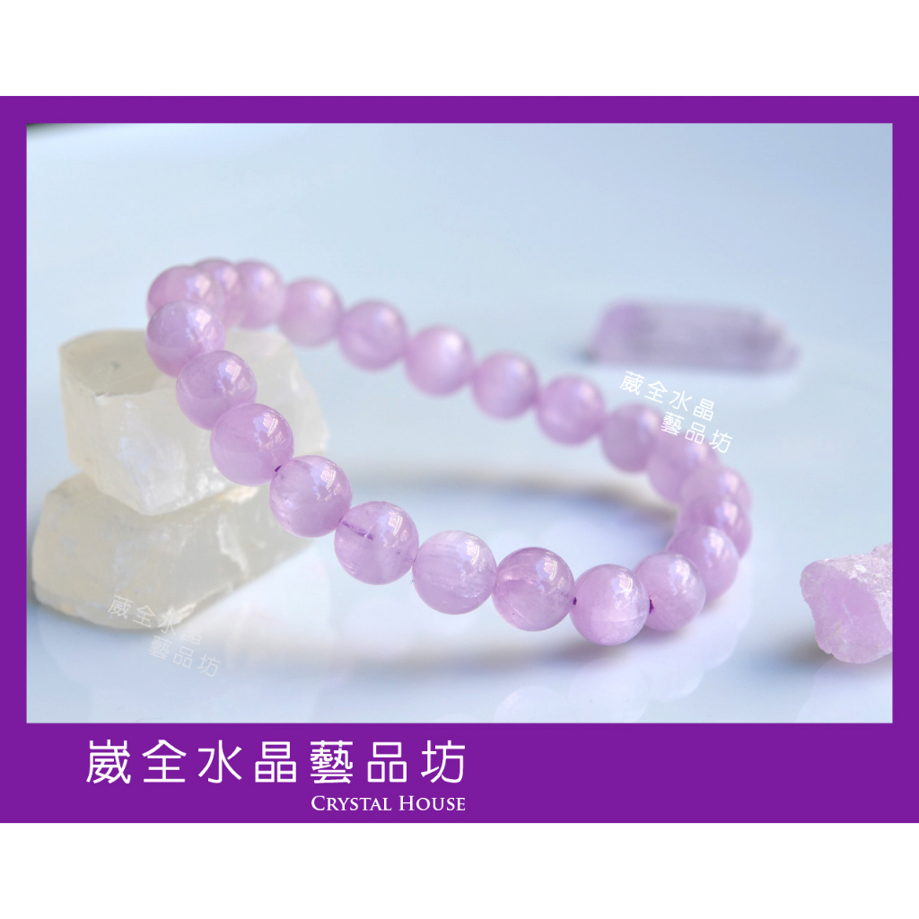 【崴全水晶】💎幸福之石💎 天然 紫鋰輝石/鋰輝石 手鍊【8.5mm】 手珠 飾品