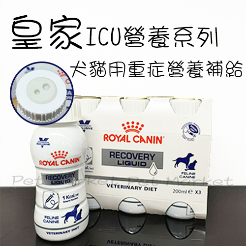 ROYAL CANIN 法國皇家 - ICU營養系列 犬貓用 重症營養補給處方飲 ( 200ml )