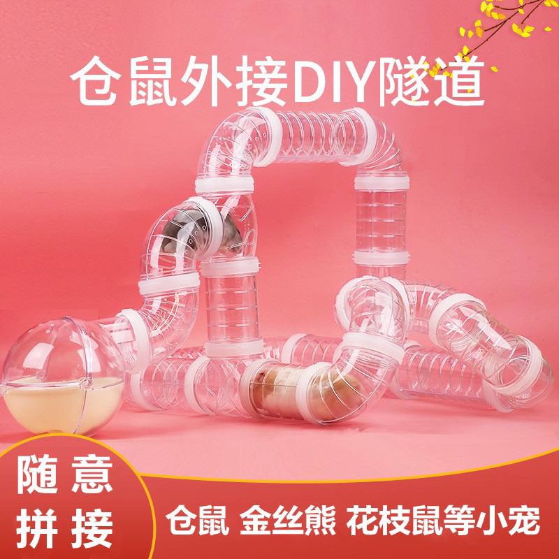 小金 倉鼠外接管道玩具DIY（速出貨）浴沙小屋 小窩 外接浴室 跑輪 飲水器造景套裝管道 倉鼠籠改裝隧道 浴室跑輪