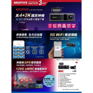 銳訓汽車配件精品-和美店 MIOFIVE MF02 真4K+2K 前後雙錄 5G WiFi OTA GPS行車記錄器