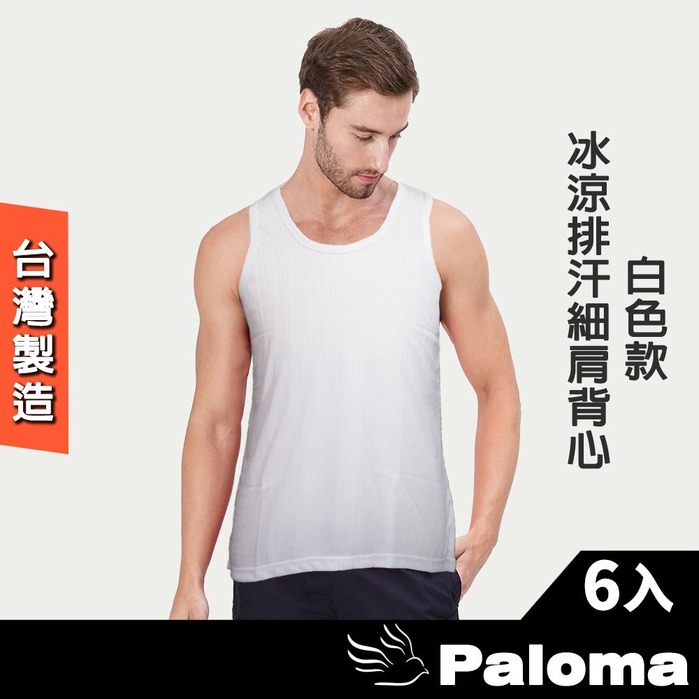 【Paloma】台灣製冰涼排汗細肩背心白色款-6入組 男背心 背心 涼感背心