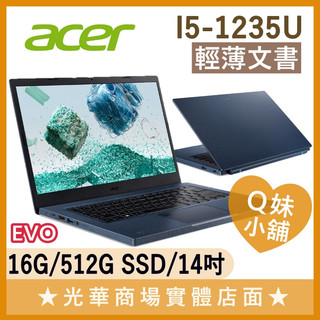 Q妹小舖❤ AV14-51-597Q I5-1235U/14吋 EVO 宏碁 ACER 文書 輕薄 藍 環保 節能 筆電