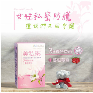 景嶽 美私樂 益生菌膠囊 60粒/盒 (低溫配送請選宅配配送)