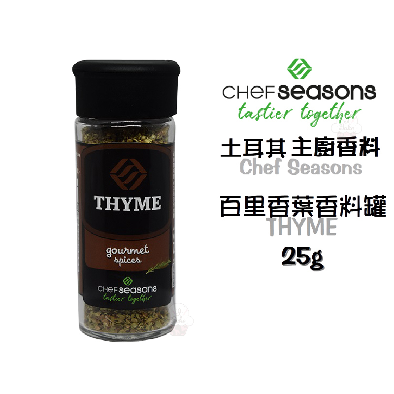 ＊愛焙烘焙＊ &lt;效期2024/06/15&gt; Chef Seasons 百里香葉香料罐 25g 蒸魚 番茄湯 馬鈴薯湯