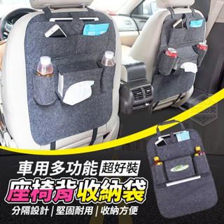 {新霖材料}車用多功能超好裝座椅背收納袋汽車類車內周邊百貨車用收納汽車配件用品衛生紙收納居家生活