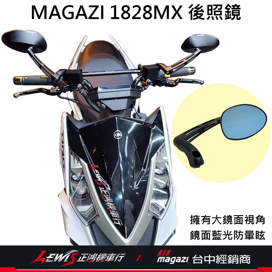 後照鏡 MAGAZI後照鏡 MAGAZI1828 MG1828MX 牛角後照鏡 摩托車後照鏡 摩托車後視鏡 後視鏡