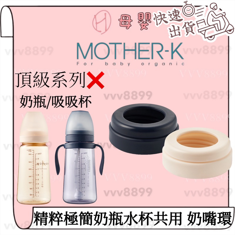 ∥ℋ母嬰∥現貨☑  韓國 MOTHER-K 精粹極簡奶瓶吸吸杯共用奶嘴環 2入 奶嘴環 精粹 吸吸杯 奶瓶 環