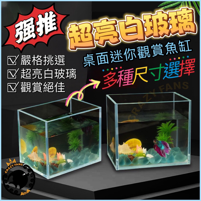 【水族狂粉】水族最便宜🔥玻璃魚缸 超白缸 超白魚缸 小魚缸 水族箱 立方缸 立方加高缸 20、25、30cm