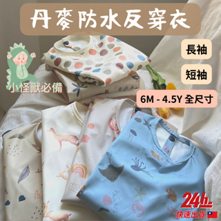 💎台灣24h出貨💎丹麥設計 嬰兒圍兜 寶寶防髒 畫畫衣 長袖圍兜 吃飯圍兜 防水圍兜 寶寶圍兜 反穿衣 反穿衣兒童圍兜