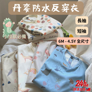 💎臺灣24h出貨💎丹麥設計 嬰兒圍兜 寶寶防髒 畫畫衣 長袖圍兜 吃飯圍兜 防水圍兜 寶寶圍兜 反穿衣 反穿衣兒童圍兜