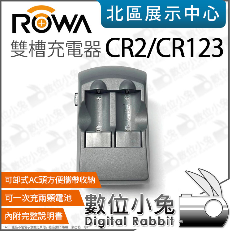 數位小兔【 ROWA 樂華 CR2 CR123 充電器 】雙槽充電器 電池充電器 可卸式AC頭 拍立得電池