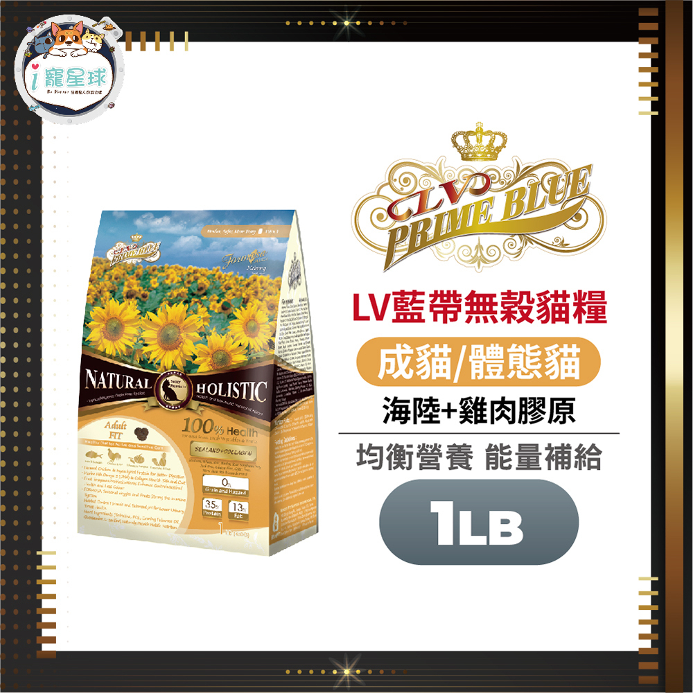 LV藍帶無穀天然貓糧 貓飼料 凍乾飼料 -成貓海陸(雞肉+深海魚) 1LB(450g) - 全齡貓 室內貓