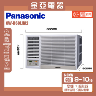 金亞⭐【Panasonic 國際牌】CW-R60LHA2一級能效 8-10坪冷暖變頻右吹窗型冷氣