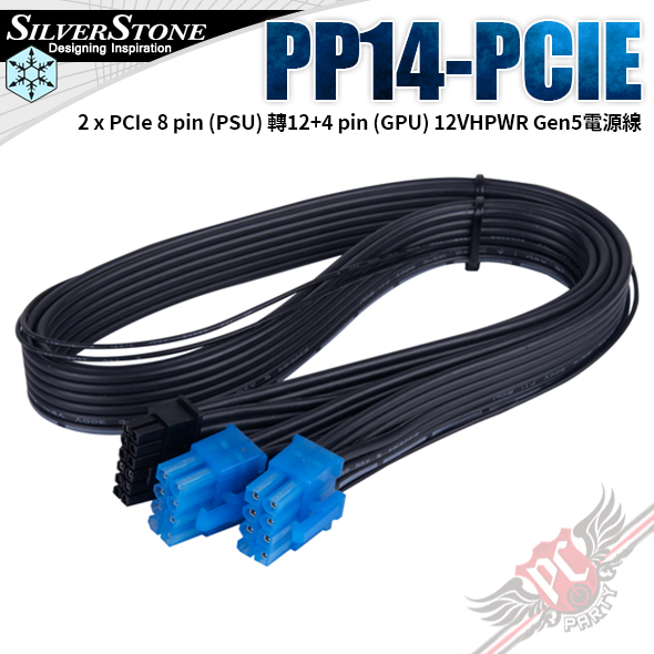 銀欣 SilverStone  PP14-PCIE 2 x PCIe 8 pin 12+4 pin電源線 PCPARTY