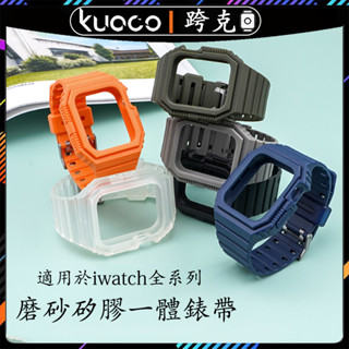 磨砂一體式錶帶 適用於Apple Watch S9 8 7 6 5 SE運動錶帶 蘋果手錶矽膠錶帶 41 44 45mm