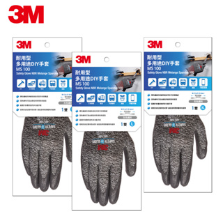 3M MS-100M 耐用型多用途DIY手套/灰-M / L / XL 止滑手套 橡膠手套 亮彩手套