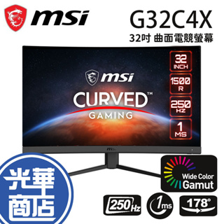 MSI 微星 G32C4X 32吋 曲面螢幕 電競螢幕 1500R 16:9 防閃爍 減藍光 光華商場