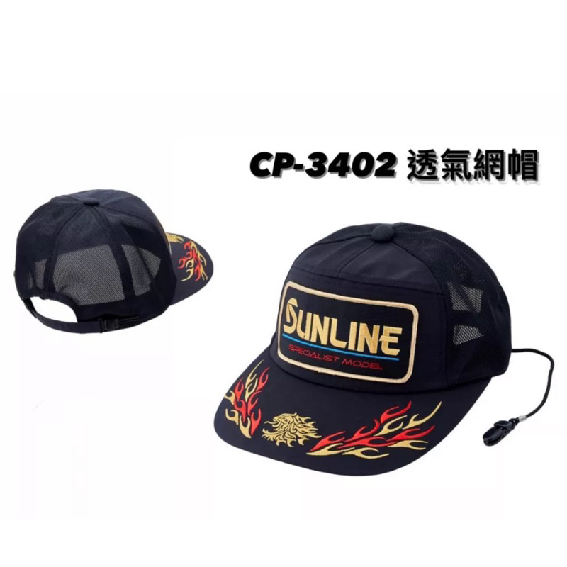 舞磯釣具 SUNLINE CP-3402 透氣網帽 釣魚帽 帽子 遮陽帽