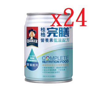免運費~桂格 完膳營養素 低渣配方 250ml×24入 管灌適用