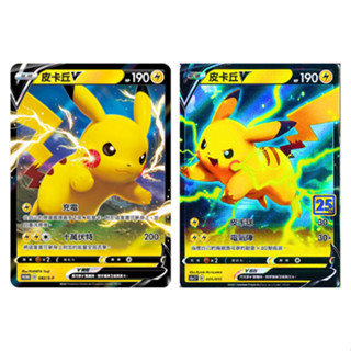 <火箭隊卡舖> 寶可夢卡牌 PTCG 特典皮卡丘 25週年禮盒皮卡丘 皮卡丘 特典 25週年收藏