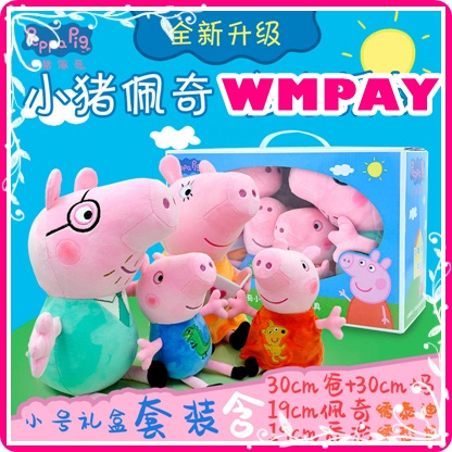 【WMPAY】現貨正版佩佩豬 粉紅豬小妹毛絨玩具.佩佩豬.玩偶.娃娃/尾貨出清