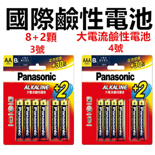 電池 Panasonic 國際牌電池 鹼性電池 1號電池 2號電池 3號電池 4號電池 9V電池 碳鋅電池 乾電池 電池