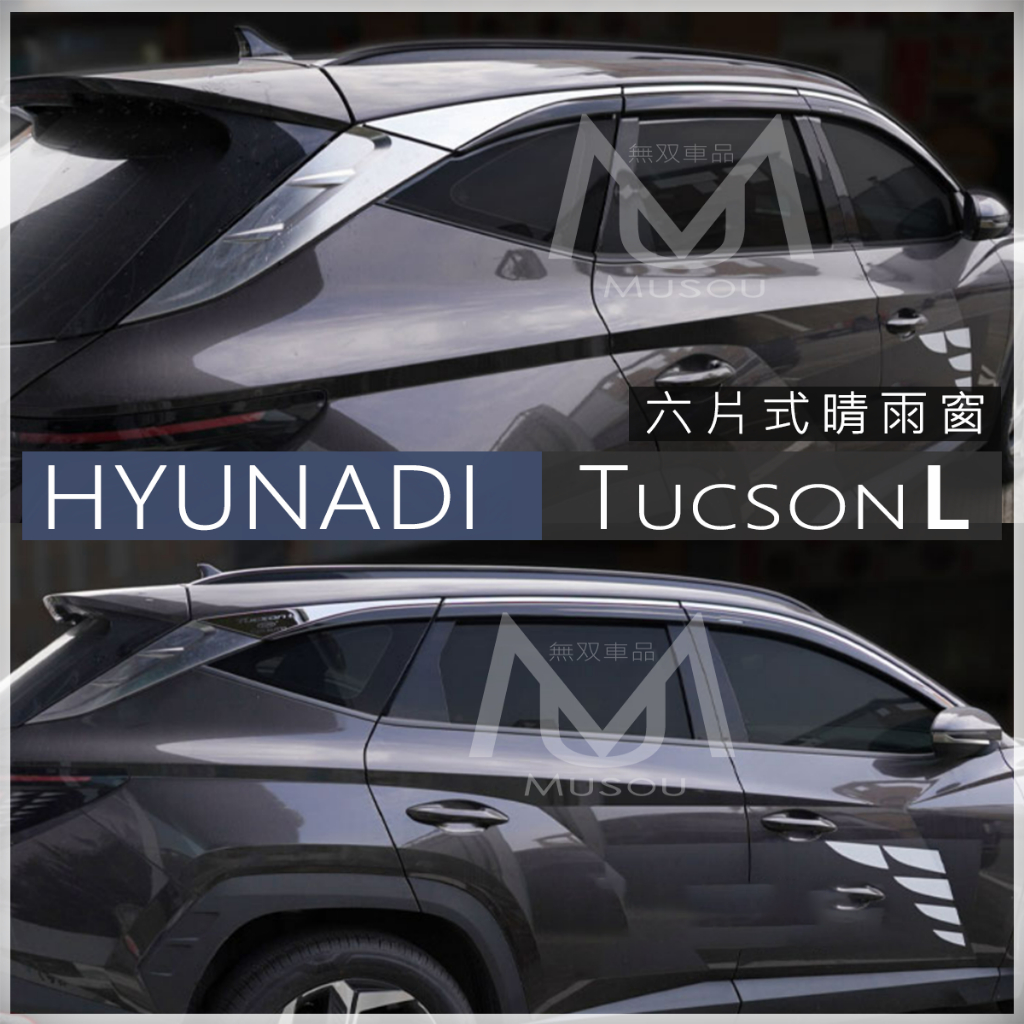 現代HYUNDAI TUCSON L 廠規晴雨窗 SANTAFE ELANTRA  晴雨窗 遮陽 汽車百貨