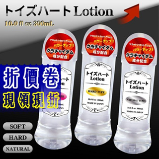 日本Toysheart 對子哈特 Lotion 潤滑液 300ml 低/中/高 黏度 成人潤滑液 名器 自慰 情趣用品
