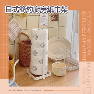 🔸🇹🇼+發票🔸廚房紙巾架 捲筒紙巾架 餐巾紙架 直立式紙巾架 捲紙架 衛生紙架 紙巾收納架 紙巾架 捲筒紙架
